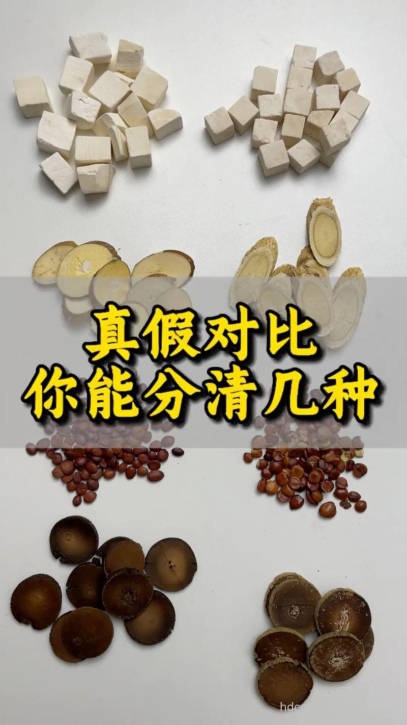 几种易掺假的中药的鉴别