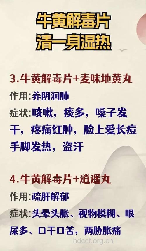 如何正确使用牛黄解毒片