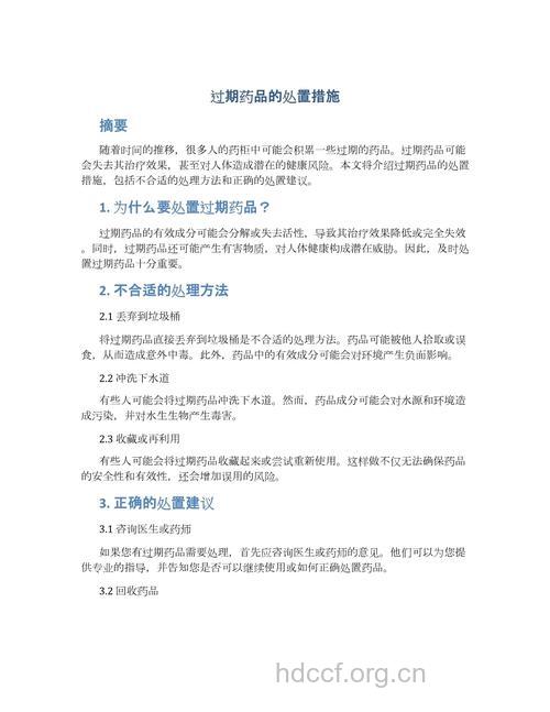 过期药品危害及处理办法