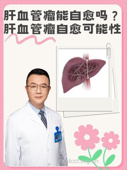 不手术也可以治疗肝血管瘤