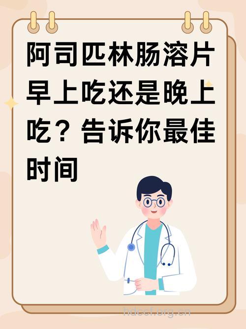 应怎样服用阿司匹林效果最佳?