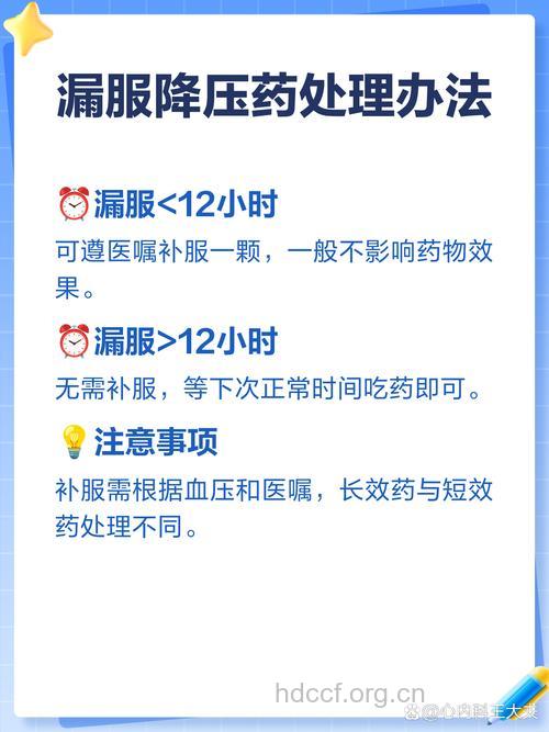 高血压漏服降压药该怎么办?