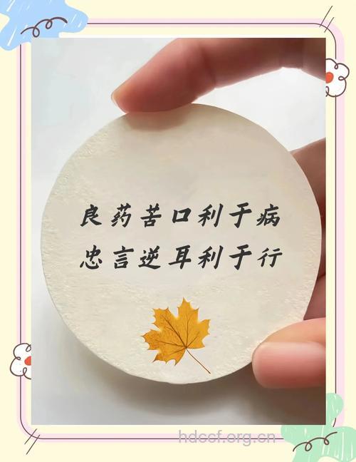 良药不一定苦口