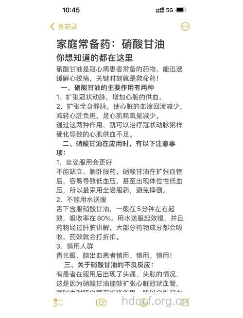 用硝酸甘油的注意事项