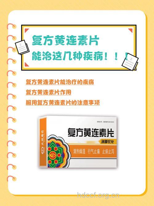 黄连素外用可以治疗哪些病