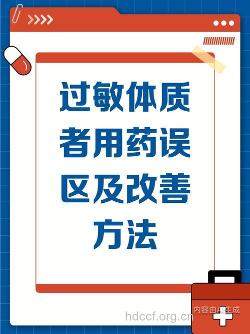 你知道用药过敏有哪些误区？