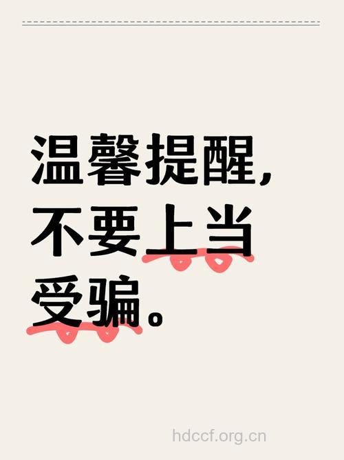 别轻信“神药” 小心上当!