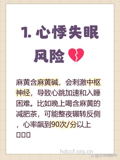 麻黄煎服为何导致心悸、失眠?