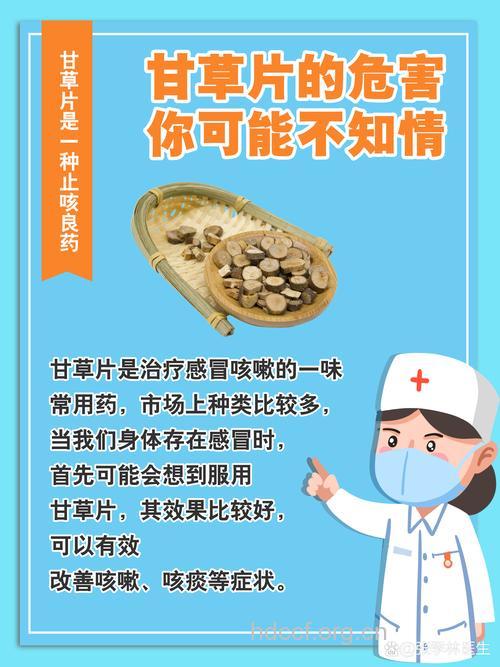 过量服用甘草易造成性功能障碍