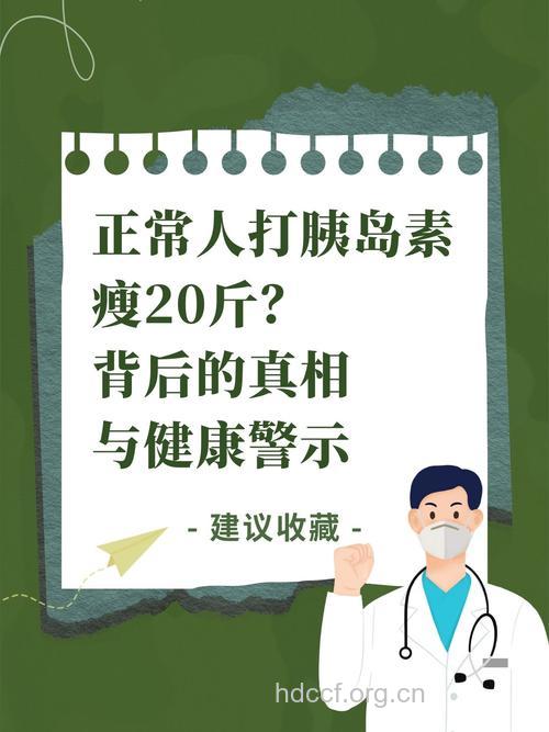 瘦人更该用胰岛素?