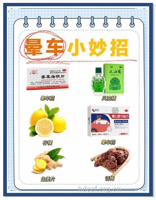 晕车药的选购技巧