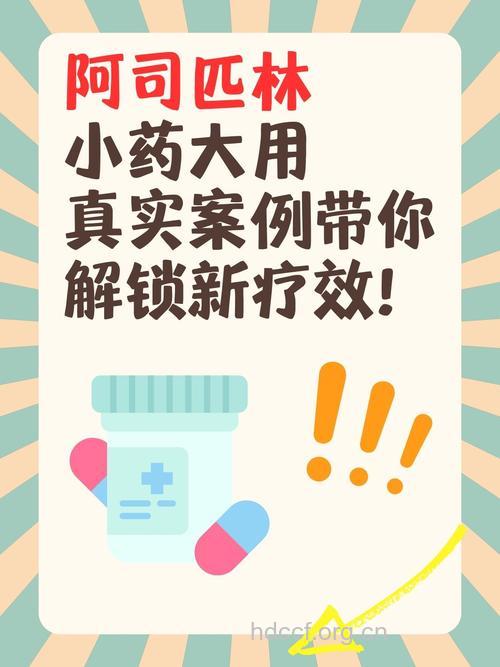 阿司匹林在生活中的妙用之处