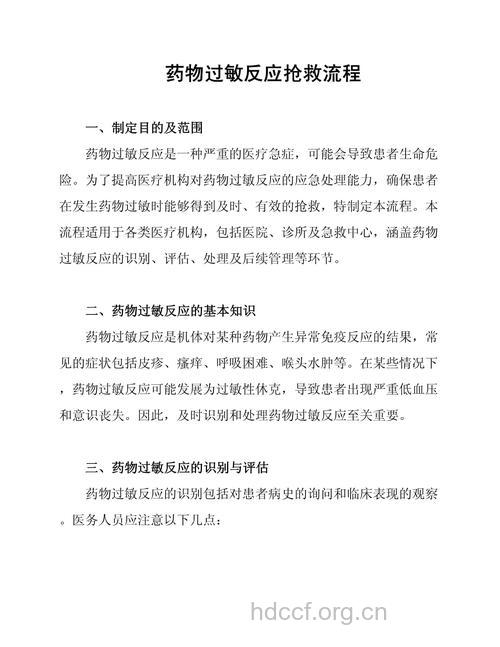 药物过敏该如何正确处理