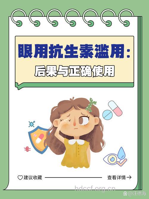 干眼症时切勿擅自使用抗生素