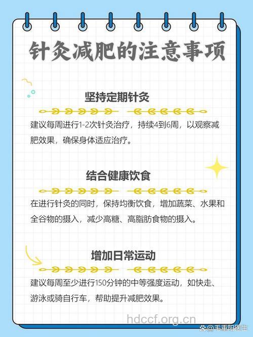 针灸减肥你要知道的9个事项
