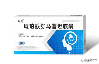 舒马曲坦――治疗偏头痛的安全药物