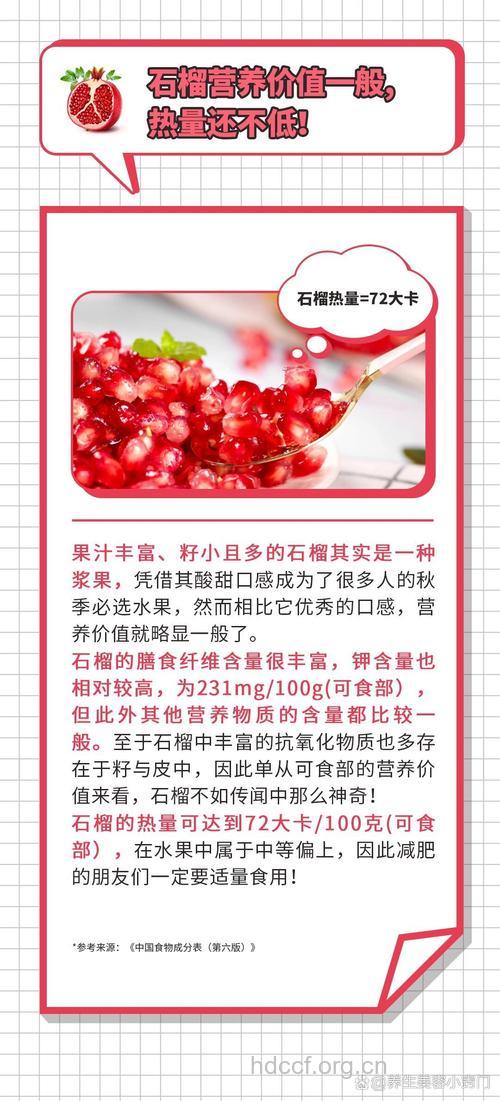 吃石榴可以减肥吗