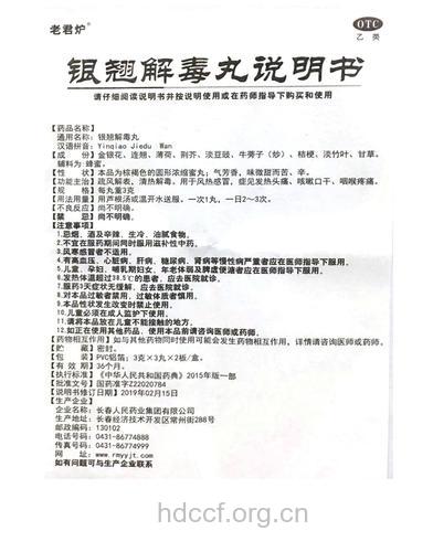 银翘解毒丸可治疗哪些疾病?