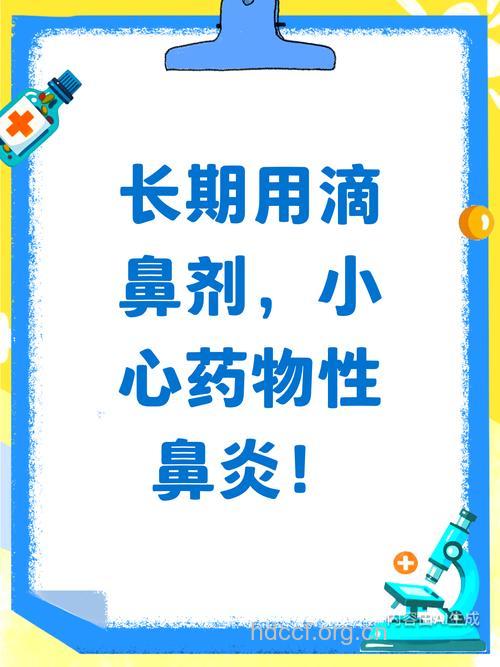 滥用滴鼻药 小心鼻炎加重