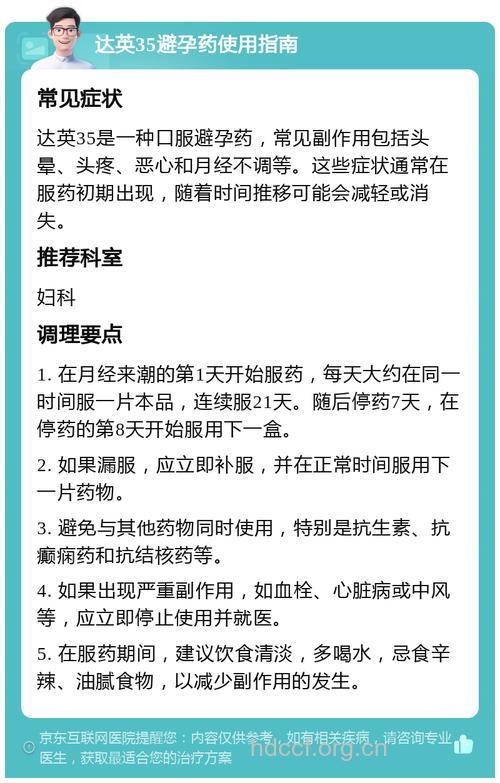 口服避孕药的副作用