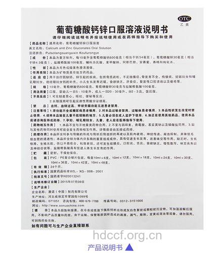 补锌 葡萄糖酸锌如何服用?