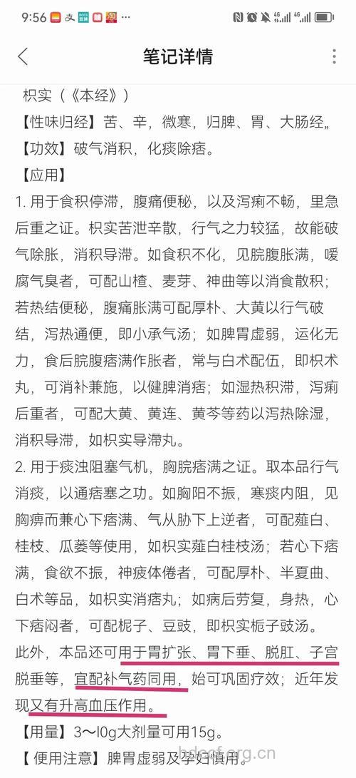 如何用中药治疗胃下垂？