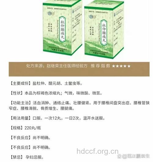 长期腰痛 如何用药调理?