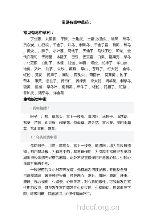 哪些中药有毒用时需谨慎