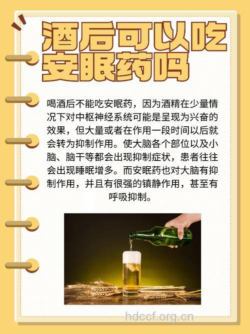 用酒送服安眠药可以吗？