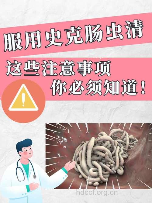 服用肠虫清需注意哪些?