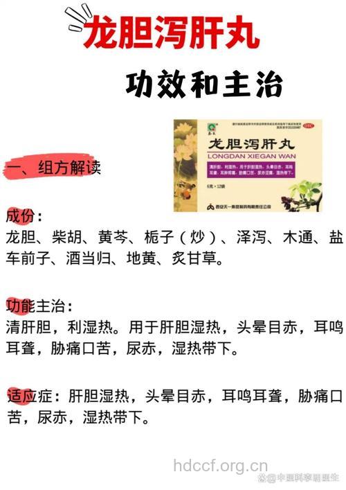 龙胆泻肝丸的副作用