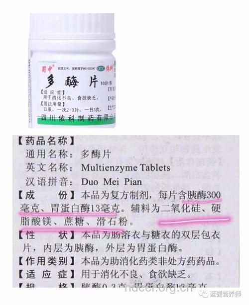 多酶片不宜与哪些中药同吃