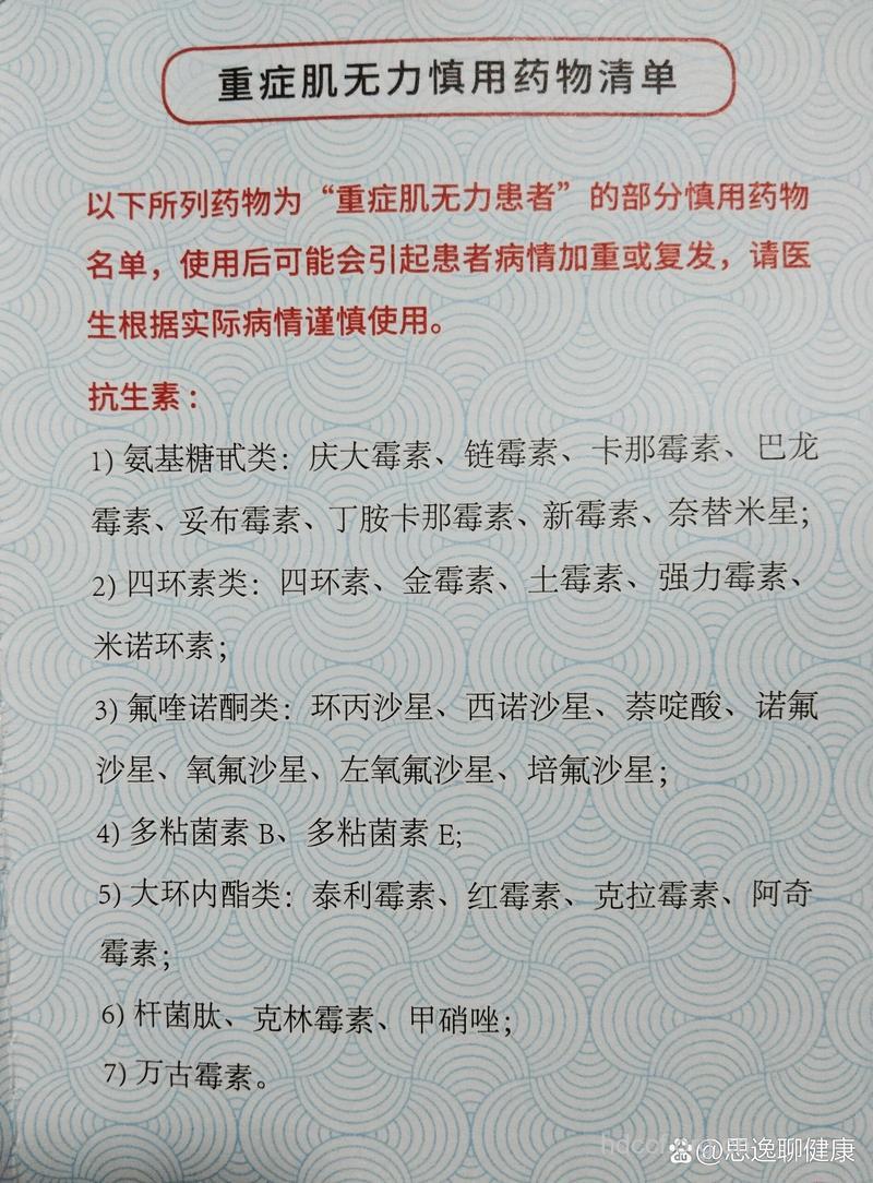 哪些药物可引发重症肌无力?