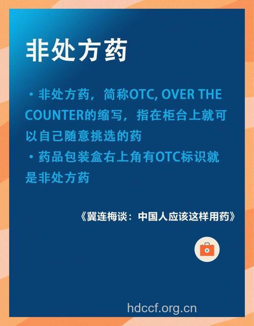 非处方药并不意味着没有副作用