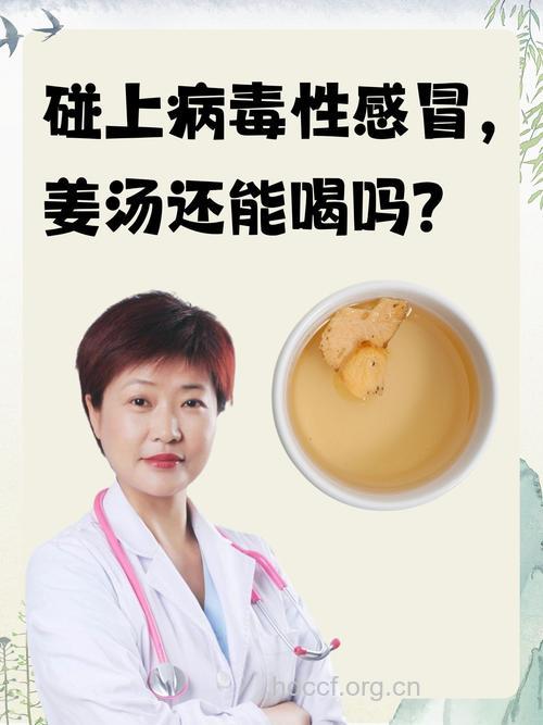 警惕！夏季感冒千万不可喝姜汤