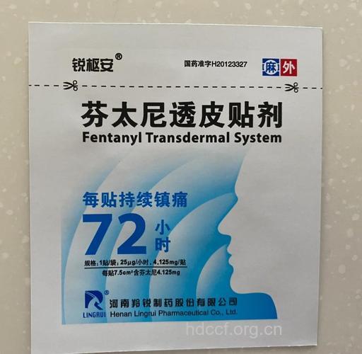 芬太尼透皮贴剂可能致死