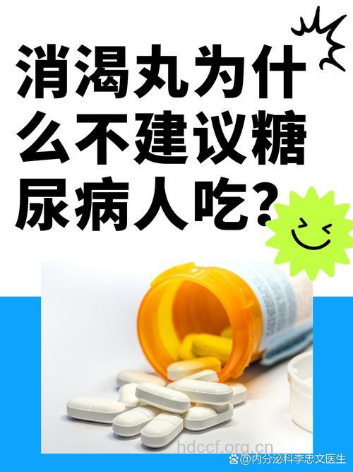 糖友,消渴丸你知道怎么服用吗?