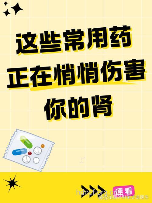 哪些药物可能损害你的“腰子”?
