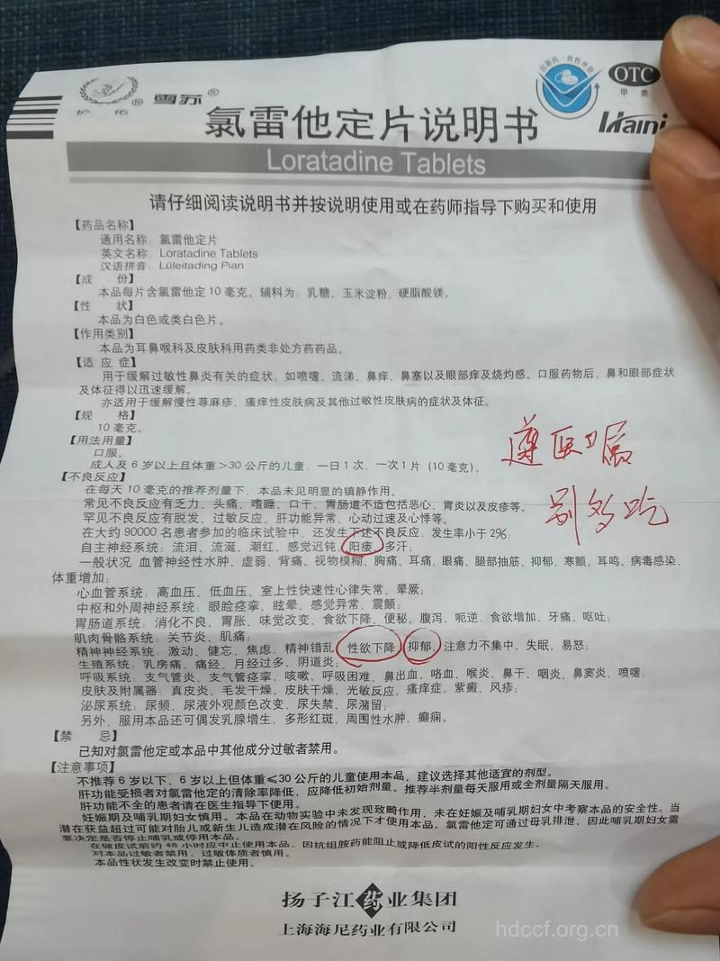 提醒：服药时要记得看药品说明书