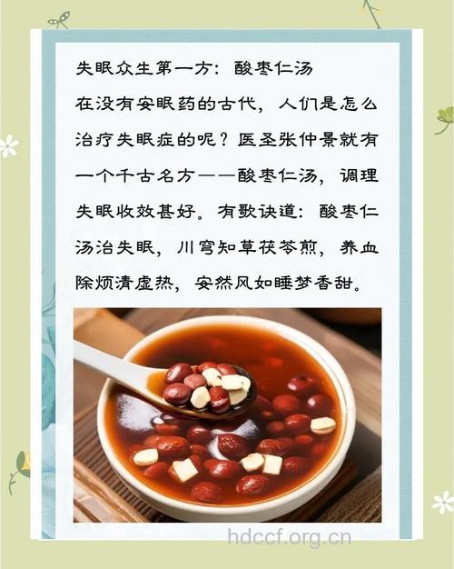 酸枣仁汤，可有效治疗失眠