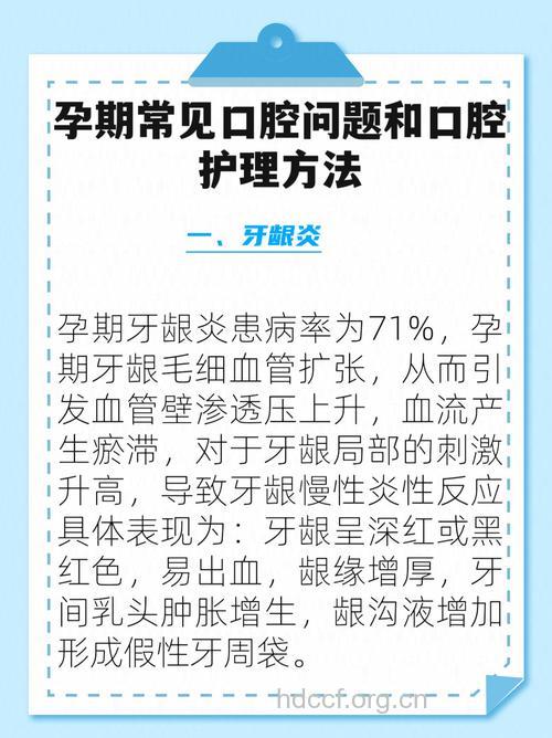 孕产妇口腔问题如何防治?