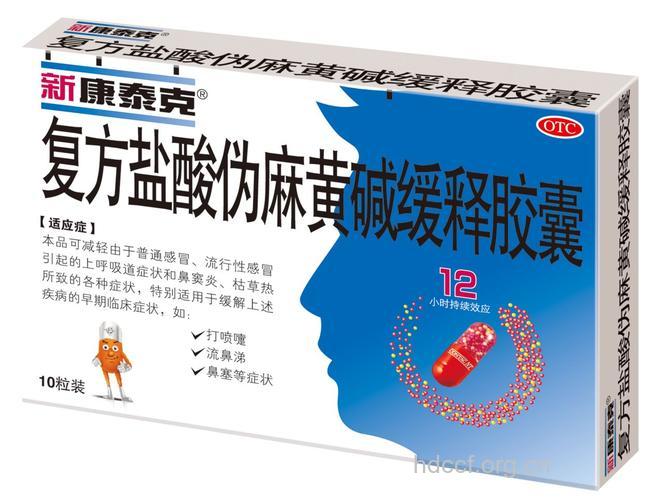 新康泰克抗感冒 真的可以信赖吗?