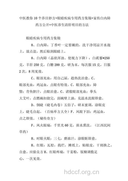 中药巧治红眼病的验方