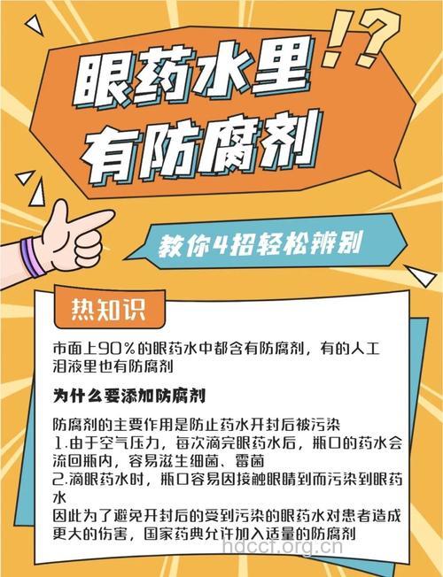 眼药水含防腐剂你知道吗