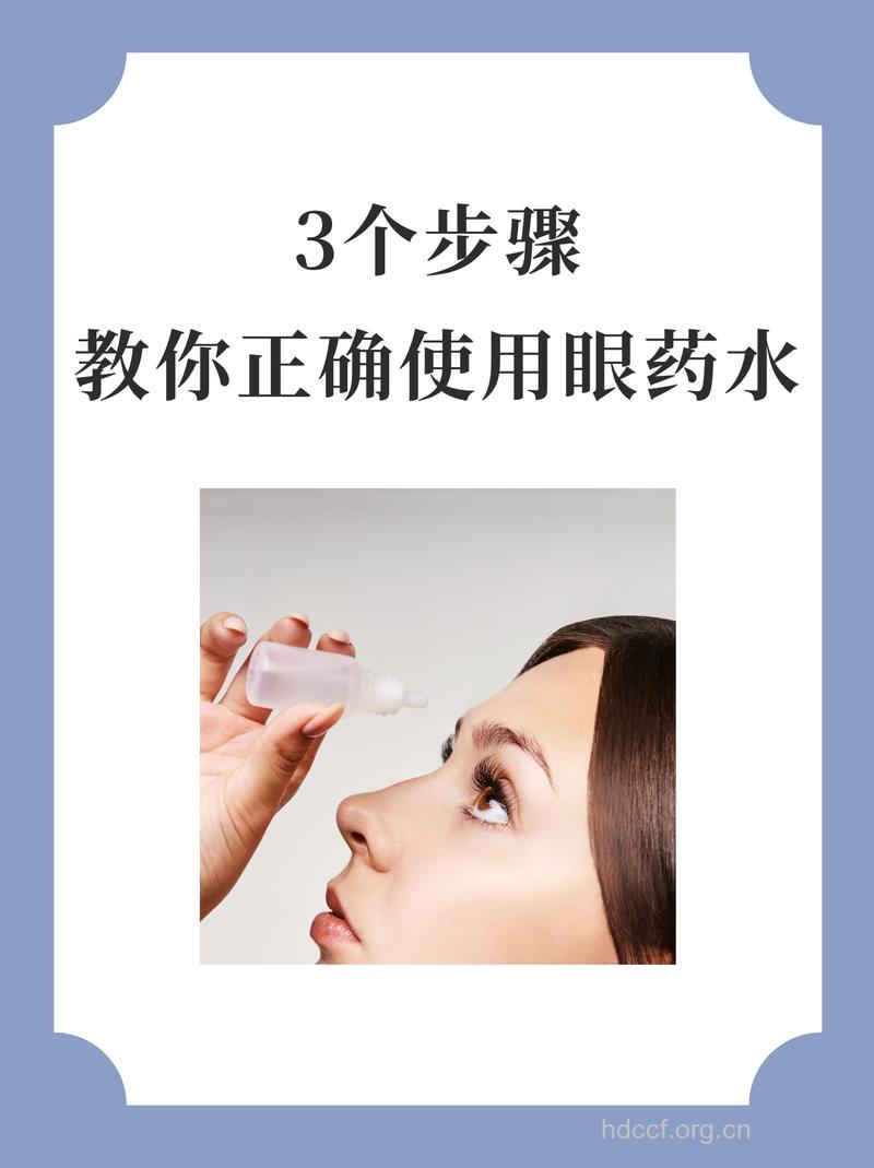 白内障术后怎么使用滴眼液