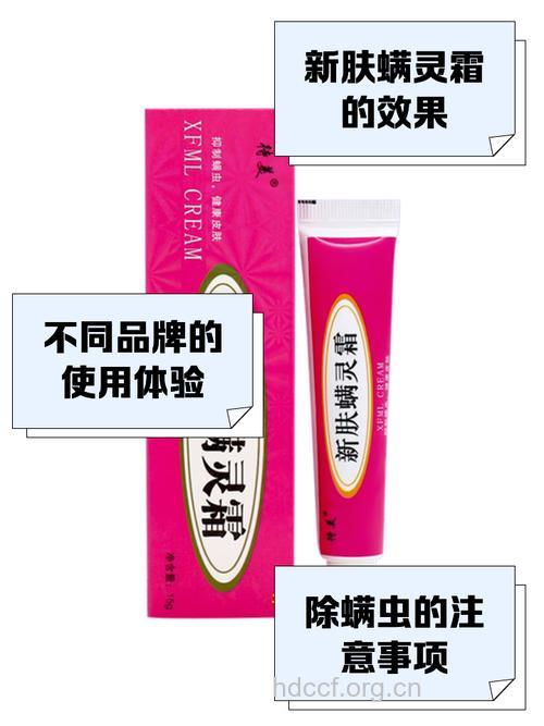 螨虫性皮炎要如何用药