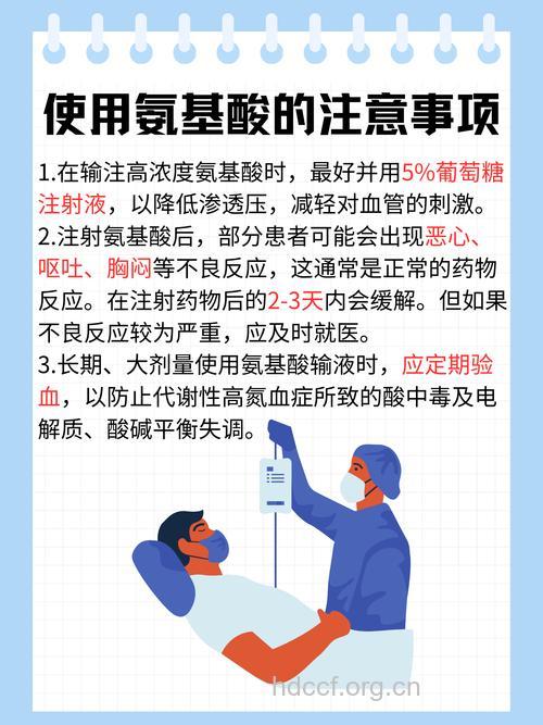 预防性注射氨基酸，未必就好