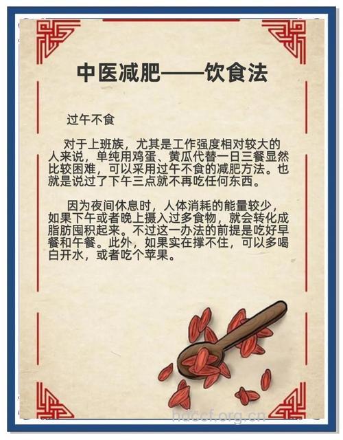 中医减肥有什么原则