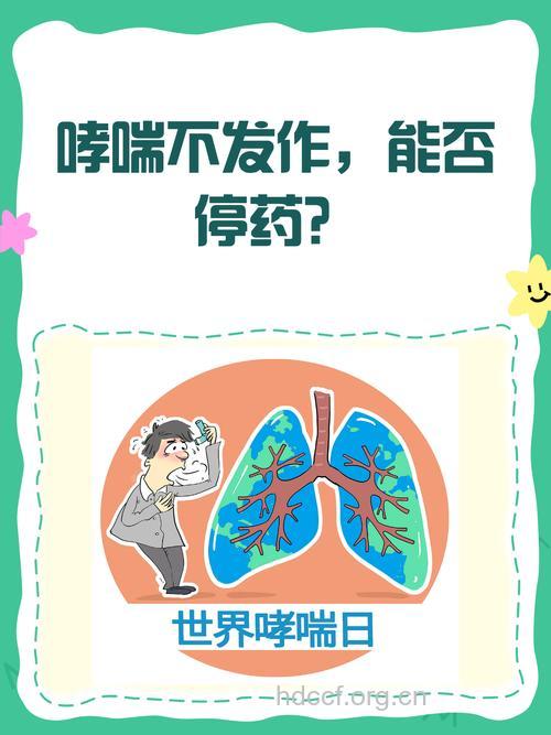 哮喘药物不能随便停用