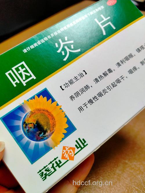 咽炎片治疗慢性咽炎治根不治本